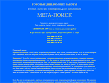 Tablet Screenshot of diplom.osvita.tv